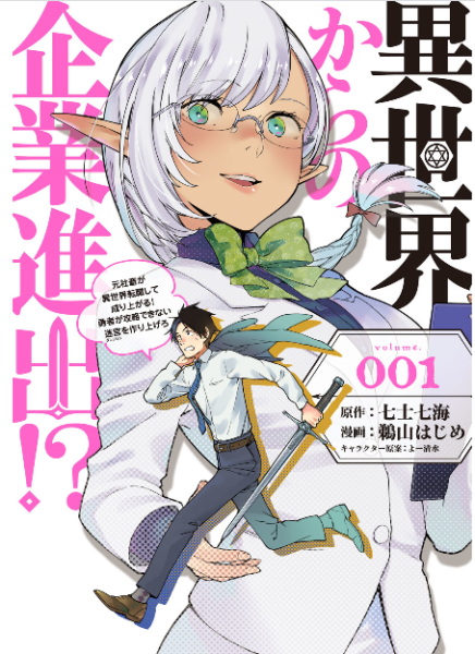 異世界からの企業進出 1巻はzipやrarではもう無料で読めないの 毎日漫画