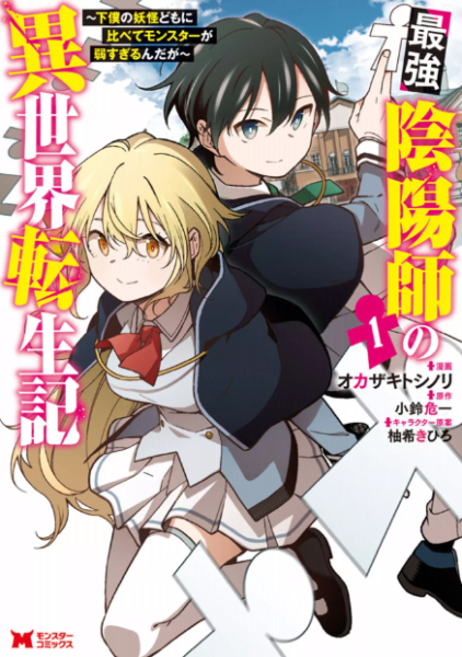 最強陰陽師の異世界転生記1巻はzipやrar Pdfで令和現在も無料配信されてるの 毎日漫画