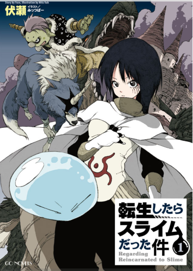 転生したらスライムだった件 小説 1巻 全巻は無料のzip Rar 漫画村で配信されてるの 毎日漫画